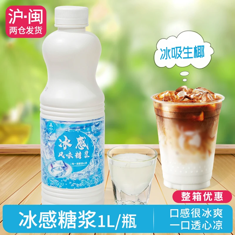 锡斯里 冰感糖浆冰吸生椰同款冰凉因子清凉爽口柠檬茶原料1.25kg