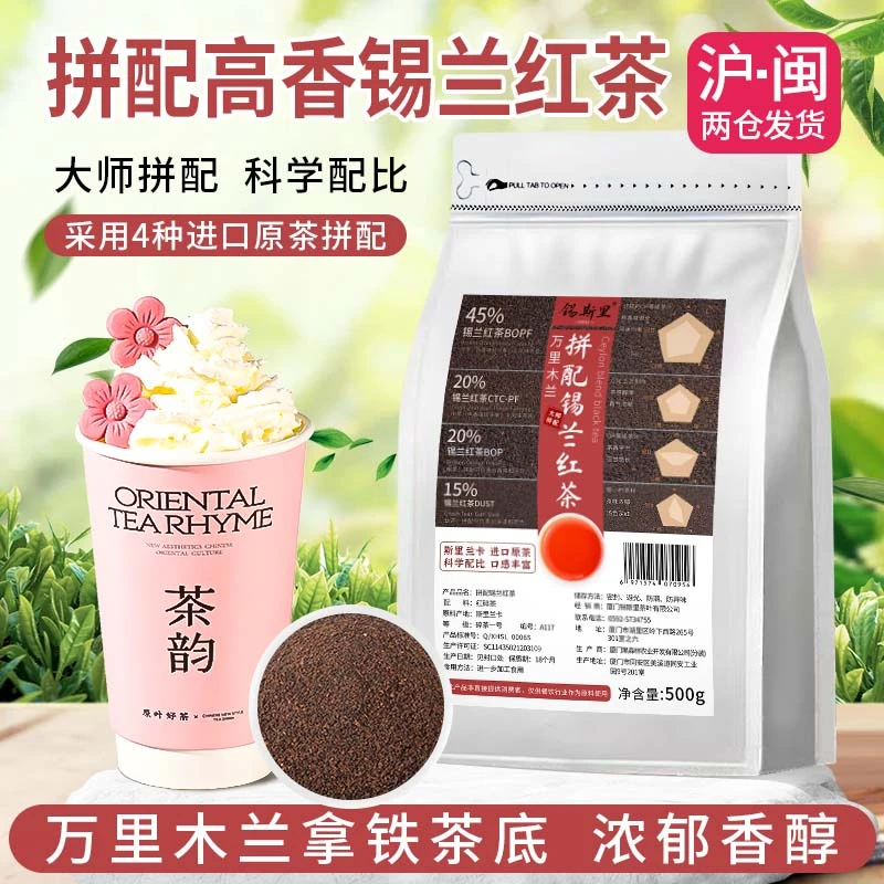 万里木兰拼配高香锡兰红茶粗中幼4款红碎茶拼配牛乳茶奶茶店原料