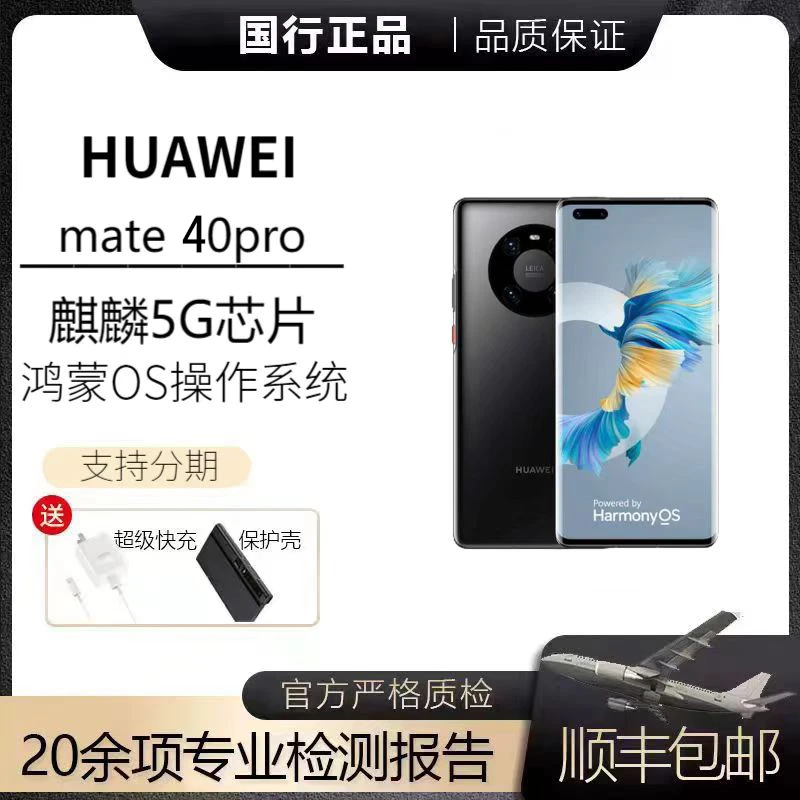 准新品 Huawei/华为 Mate40 pro 5G手机原装严选麒麟9000(晶姐）