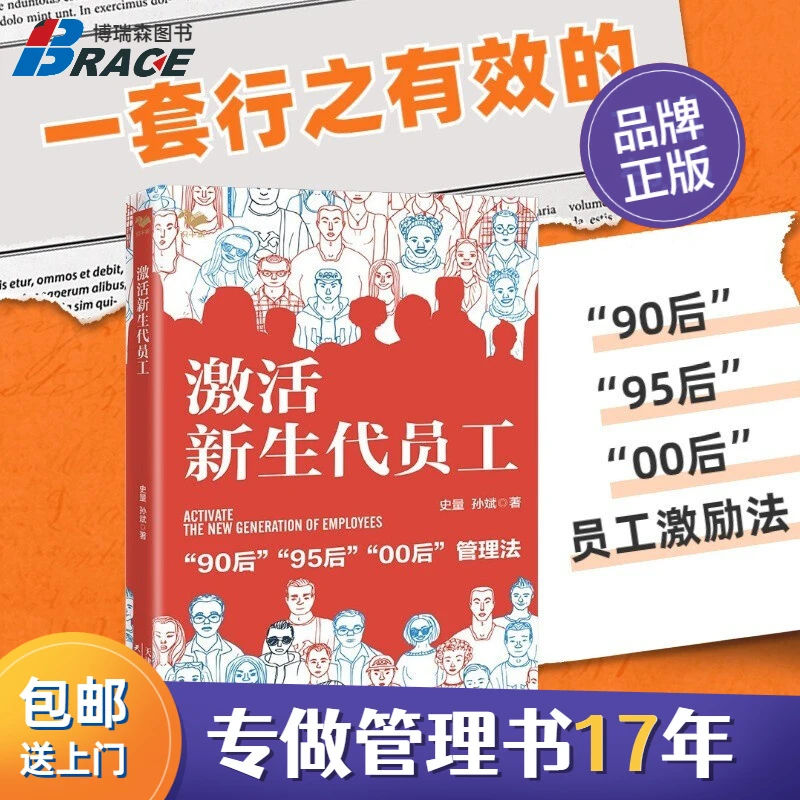 激活新生代员工 博瑞森企业管理公开错误