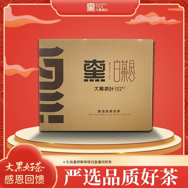 【大黑茶叶99重阳节礼包】