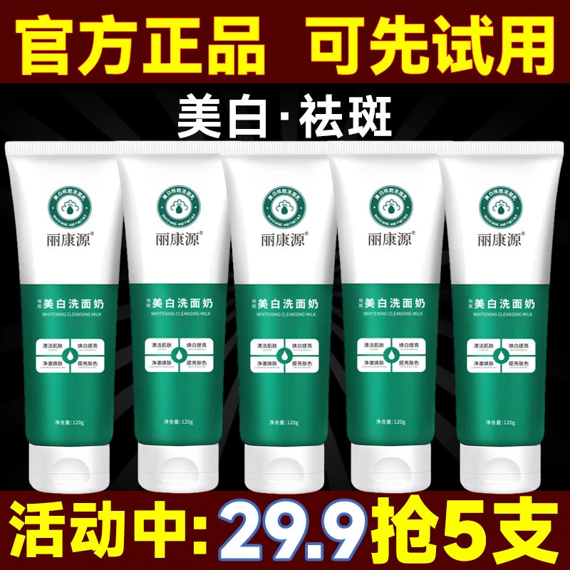 抢！【到手5支】美白祛斑洁面乳控油收缩毛孔烟酰胺淡化痘印洗面奶