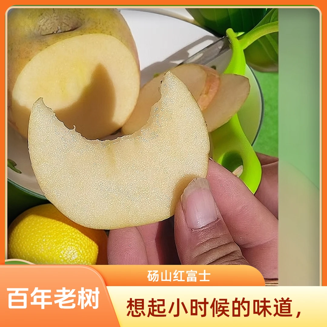 砀山黄河古道百年老树红富士，还原自然的味道。无任何添加剂