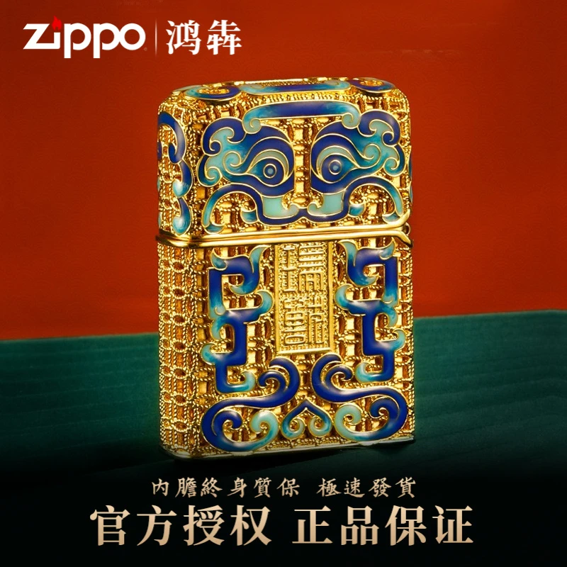 ZIPPO/之宝打火机花丝瑞兽镂空珐琅限量收藏送礼个性男士防风原装