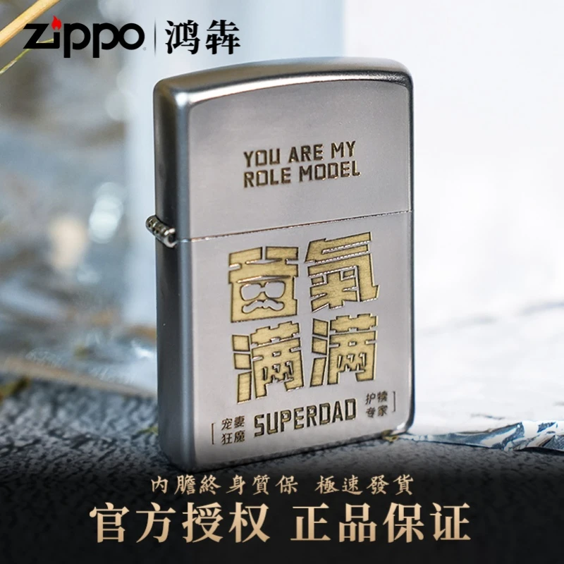 ZIPPO打火机DIIY爸气满满父爱定制送礼佳品男士个性防风DY9919DK