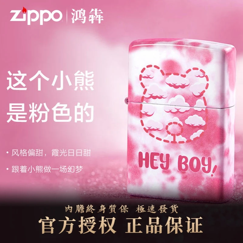 ZIPPO打火机 梦幻粉熊 礼盒套装 LZE-0555-C01卡通防风打火机粉色