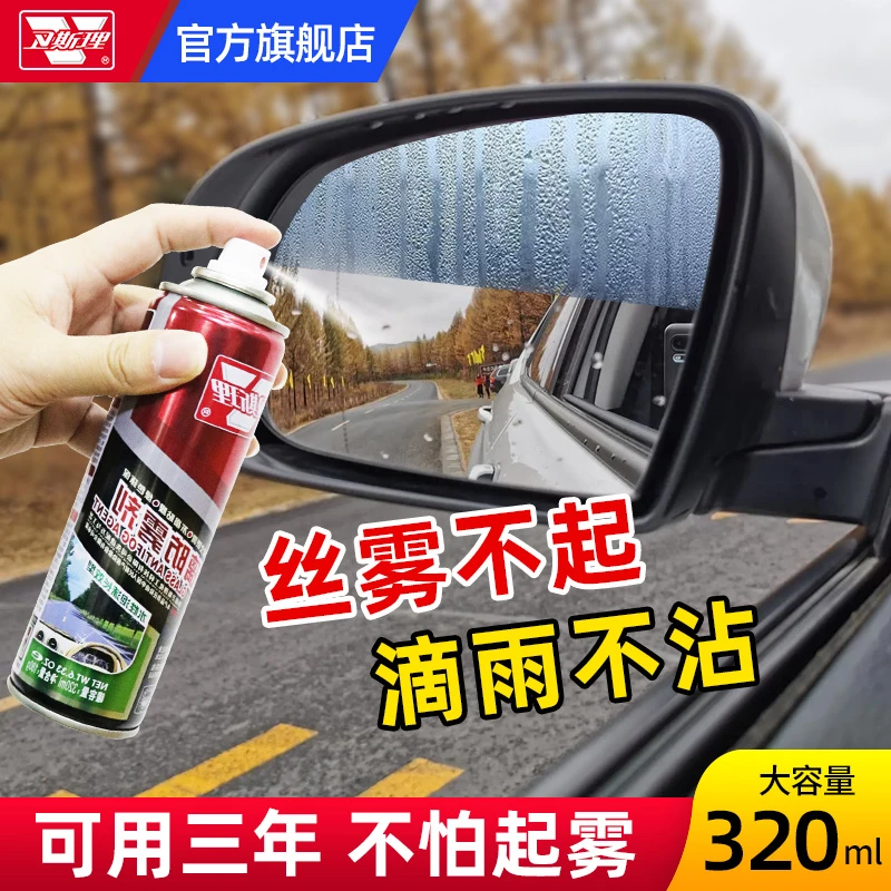 卫斯理汽车玻璃防雾剂冬天持久长效防雾气视野清晰后视镜起雾