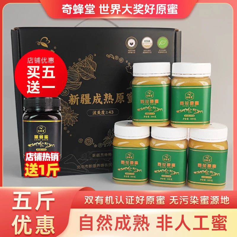 奇蜂堂【回购一周期量】5斤送1斤野花原蜜到手6斤请看清不同规格拍