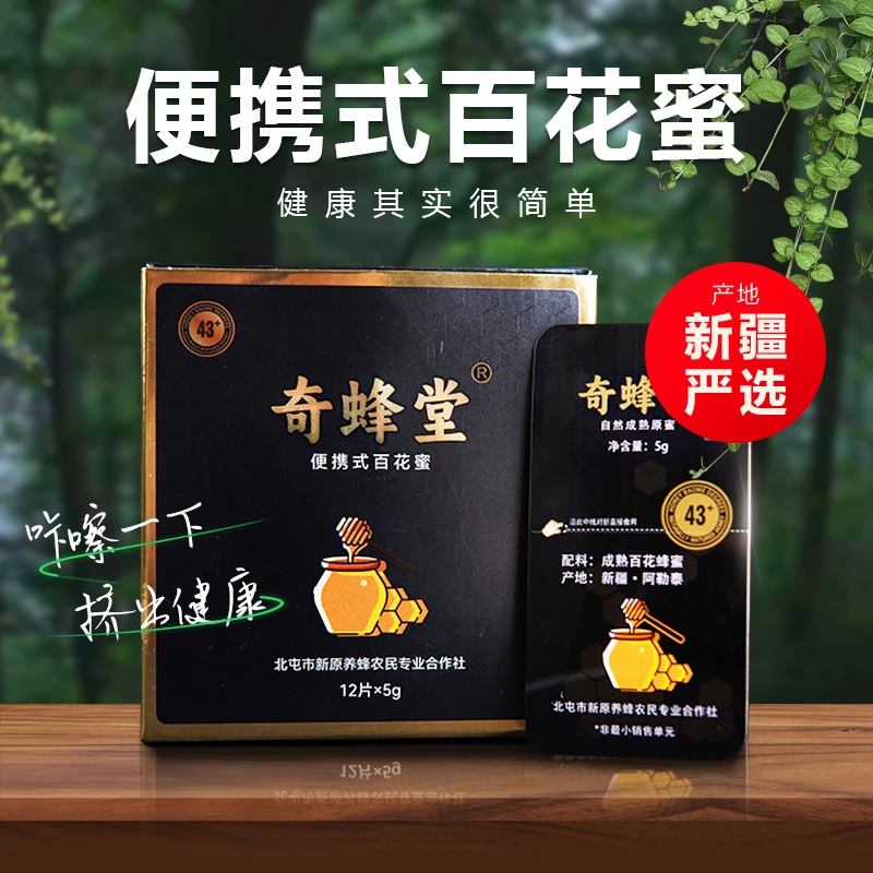 奇蜂堂便携式卡片蜂蜜五味子蜜成熟酿造超好吃旅行装学生装