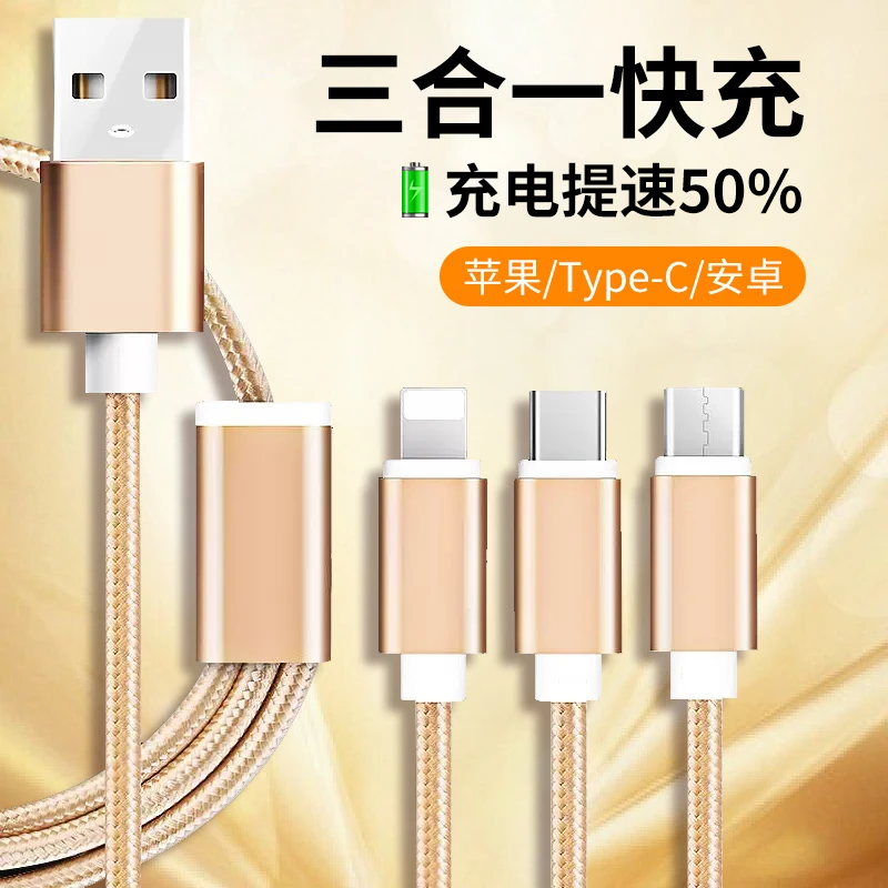 三合一数据线一拖三充电线适用苹果华为typec安卓手机车载多功能