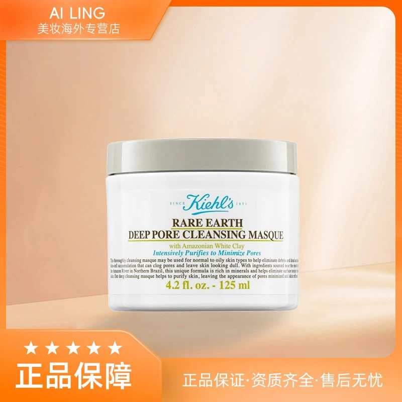 【专属】KIEHLS科颜氏白泥面膜125ML 有效期至25.7