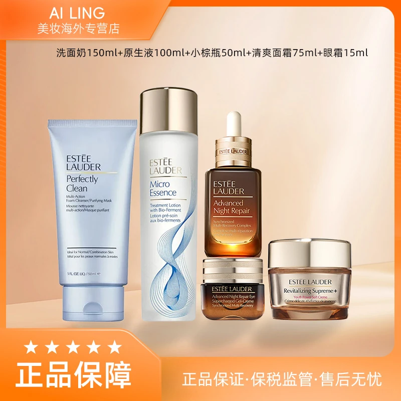 【专属】雅诗兰黛五件套(洁面+原生液100ml+面霜+小棕瓶+眼霜)