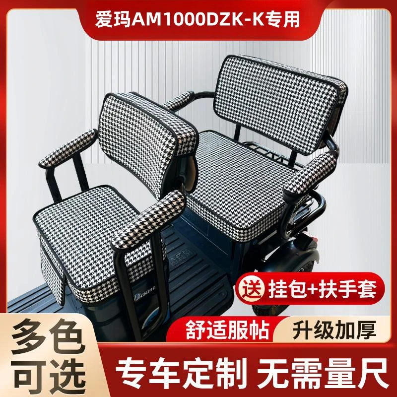 爱玛AM1000DZK-K电动三轮车坐垫座套防晒防水加厚皮革四季座套
