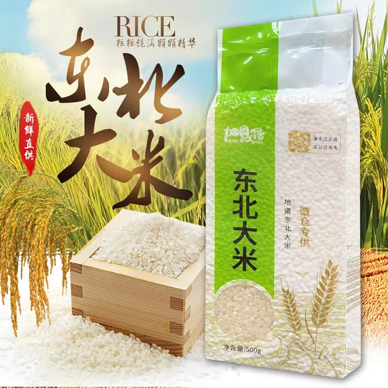 【到手东北大米500g】破损包赔 非膳食纤维/果蔬纤维 2A