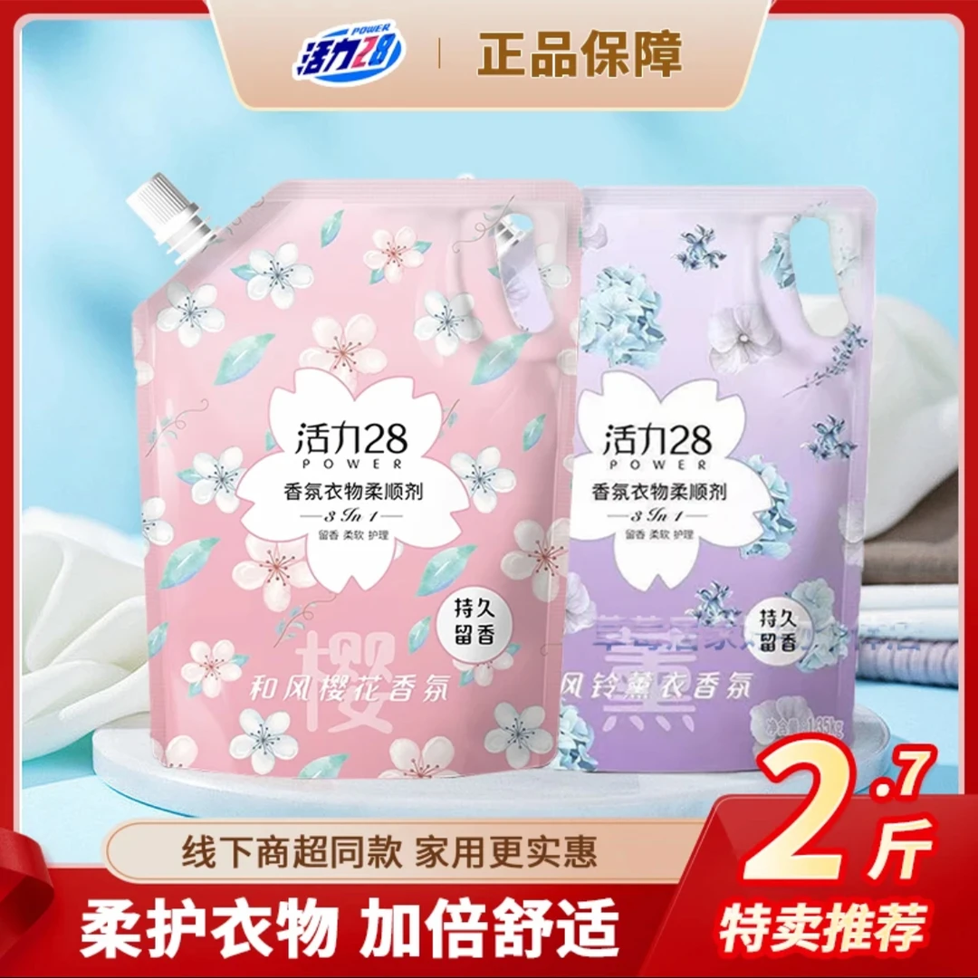 【国货推荐】活力28衣物柔顺护理剂柔软亲肤持久留香顺滑除静电护衣