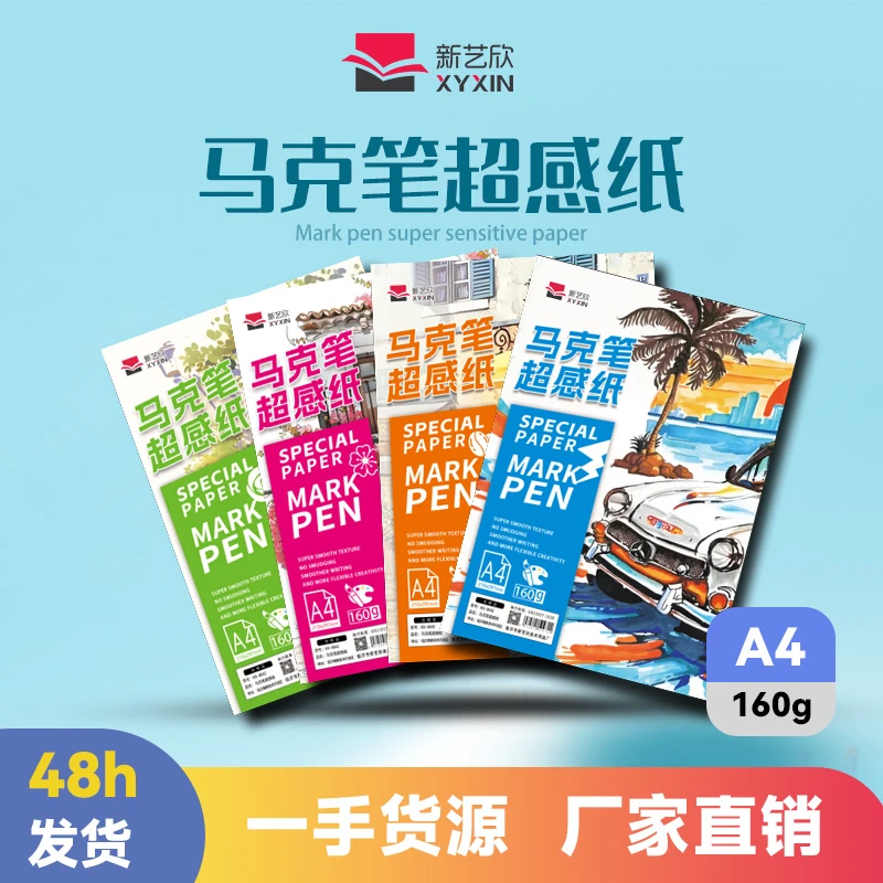 马克笔专用纸4k画纸美术比赛a4纸画画用马克纸儿童彩铅素描画画纸