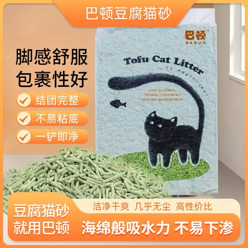 巴顿豆腐猫砂除臭无尘天然猫砂快速结团吸水豆腐猫砂可冲厕所溶解