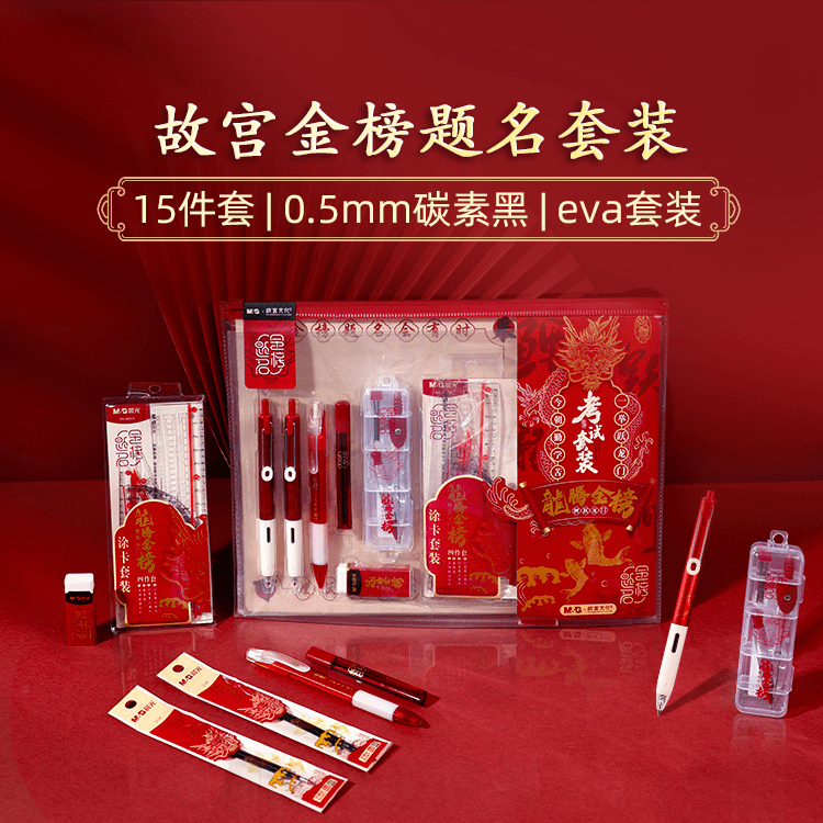 K【高考考试套装】故宫龙腾金榜题名15件套文具中小学生中高考专用