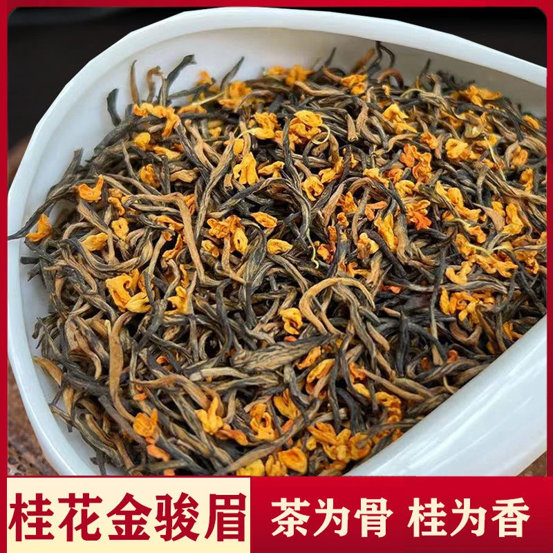 【爆款】3A桂花红茶 桂花金骏眉 蜜香桂花香250g/500g