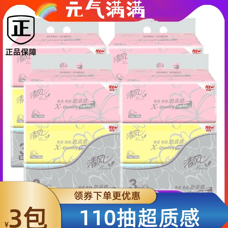 清风柔软 三层110抽3包装抽纸原木超质感家用家用面巾纸亲肤 母婴