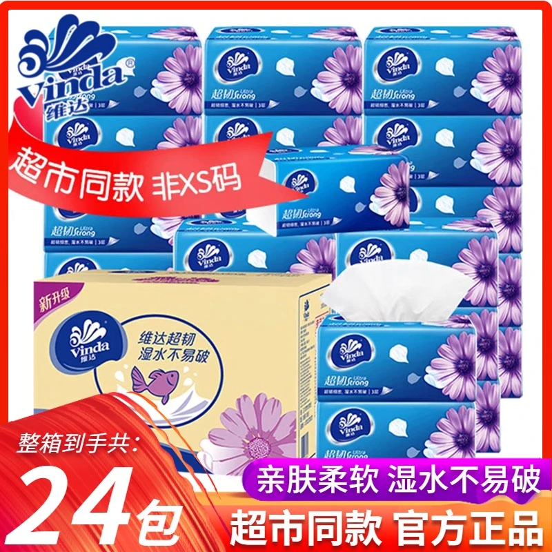 维达家庭装抽纸3层 100抽24包/箱软抽面巾纸大包装无香加量餐巾纸