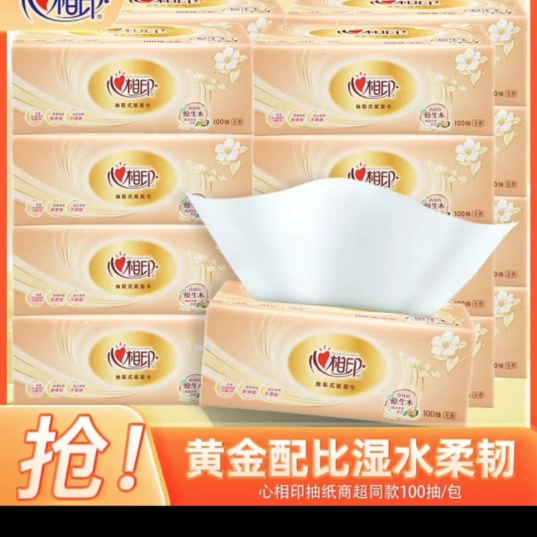 心相印金装抽纸巾家用无印花抽纸无香抽纸母婴家用面巾纸抽取可湿