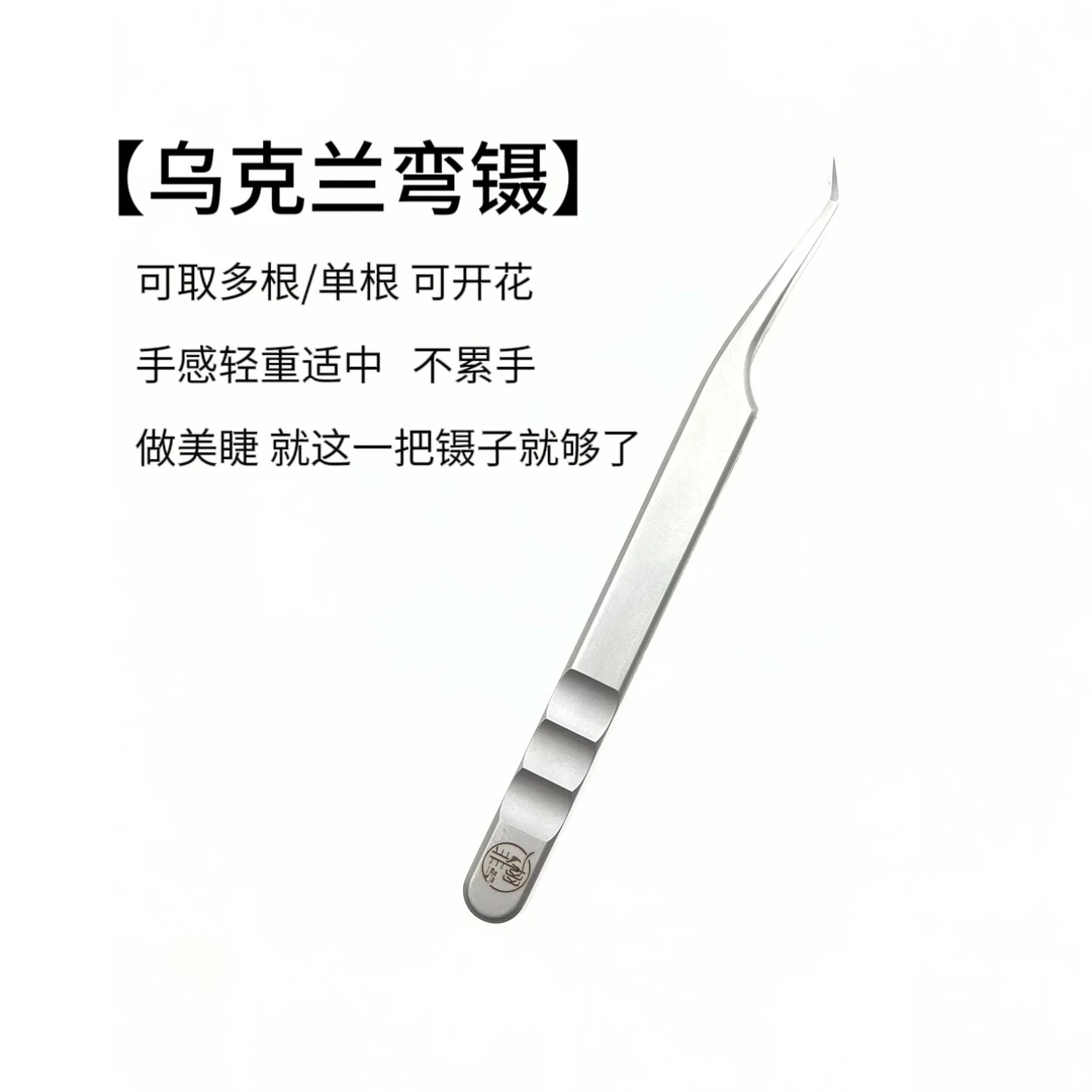 【栩非家】睫毛嫁接高品质高密度镊子美睫专用手工开花/分毛镊子