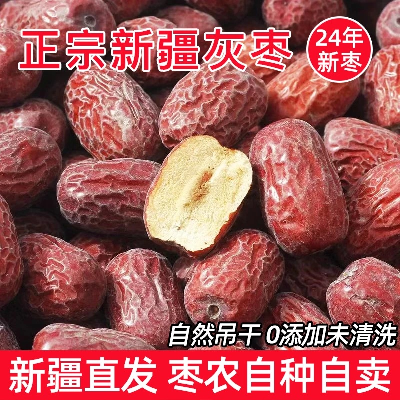 【与晖同行】新疆若羌灰枣特级原生态未清洗吊干红枣特产批发