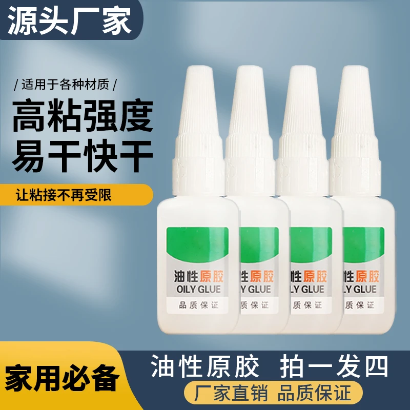 【拍一发四】油性胶水焊接剂补鞋塑料家用绿标粘合剂e