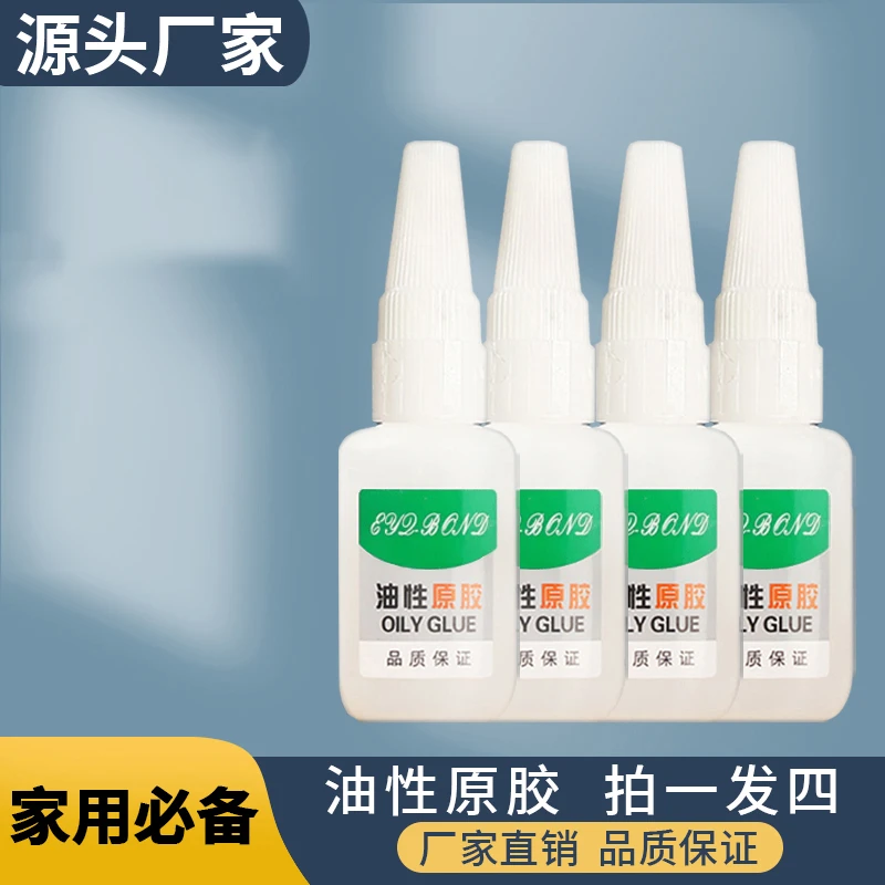 【拍一发四】2.96元/4瓶 油性胶水补鞋胶水塑料家用绿标粘合剂A