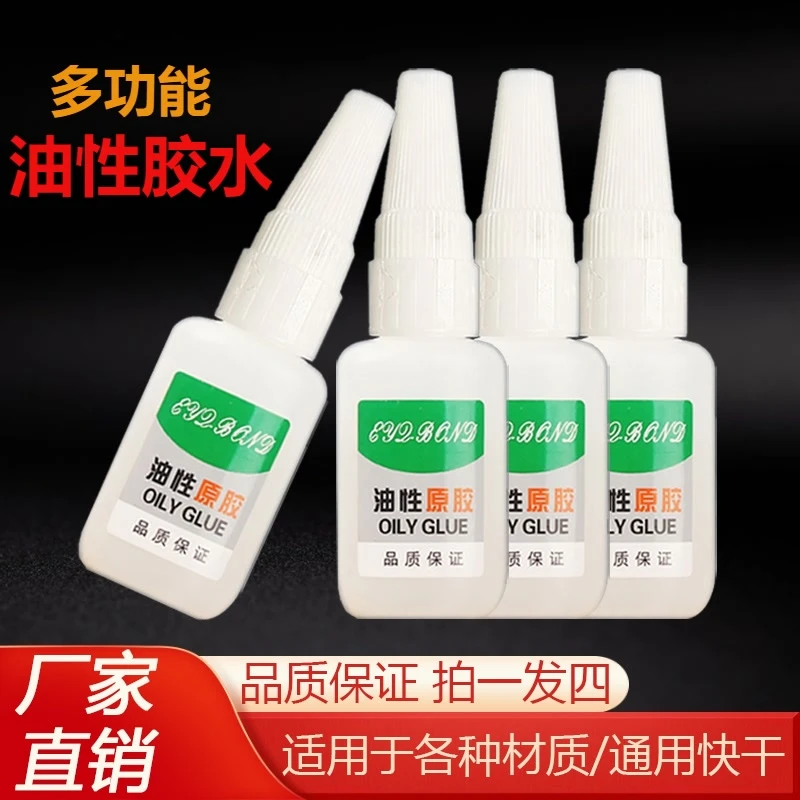 【拍一发四】3·99 /4瓶油性胶水 焊接剂补鞋塑料家用绿标粘合剂X