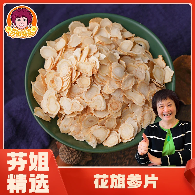 【爱坤精选】花旗参片(产地:加拿大)