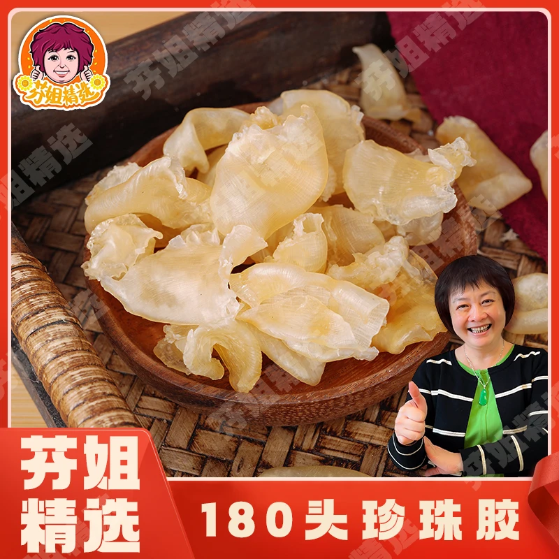 【爱坤精选】180-200头珍珠胶(产地:本港)
