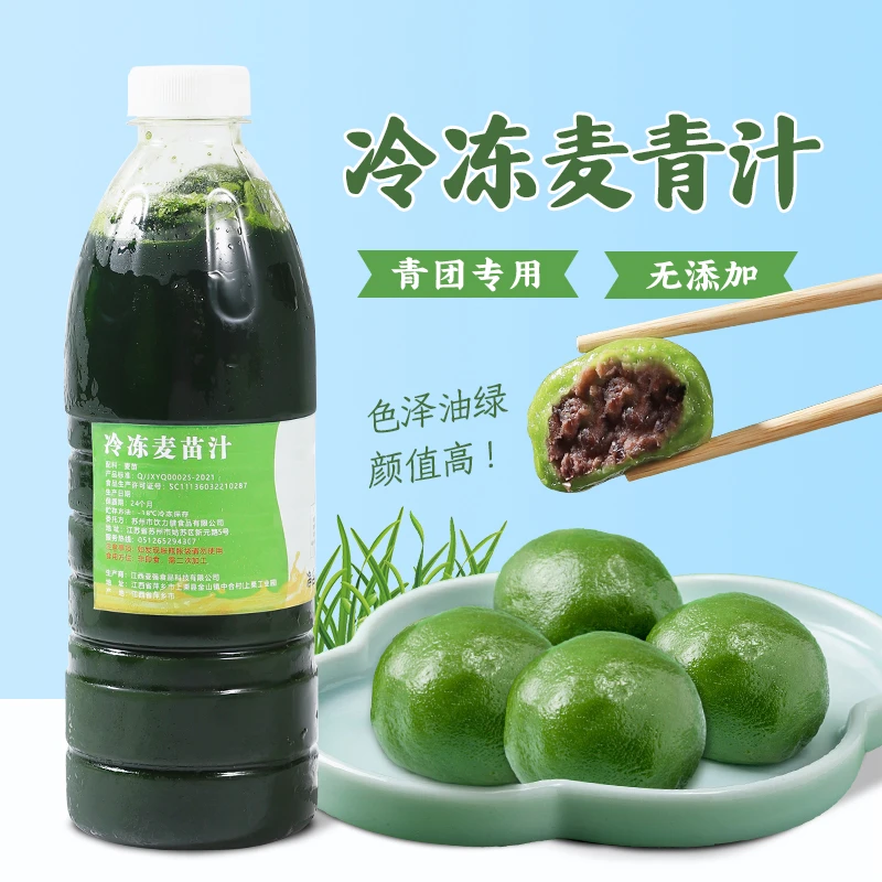 饮力健冷冻麦苗汁960g 青团专用小麦苗汁艾草汁烘焙原材料原色