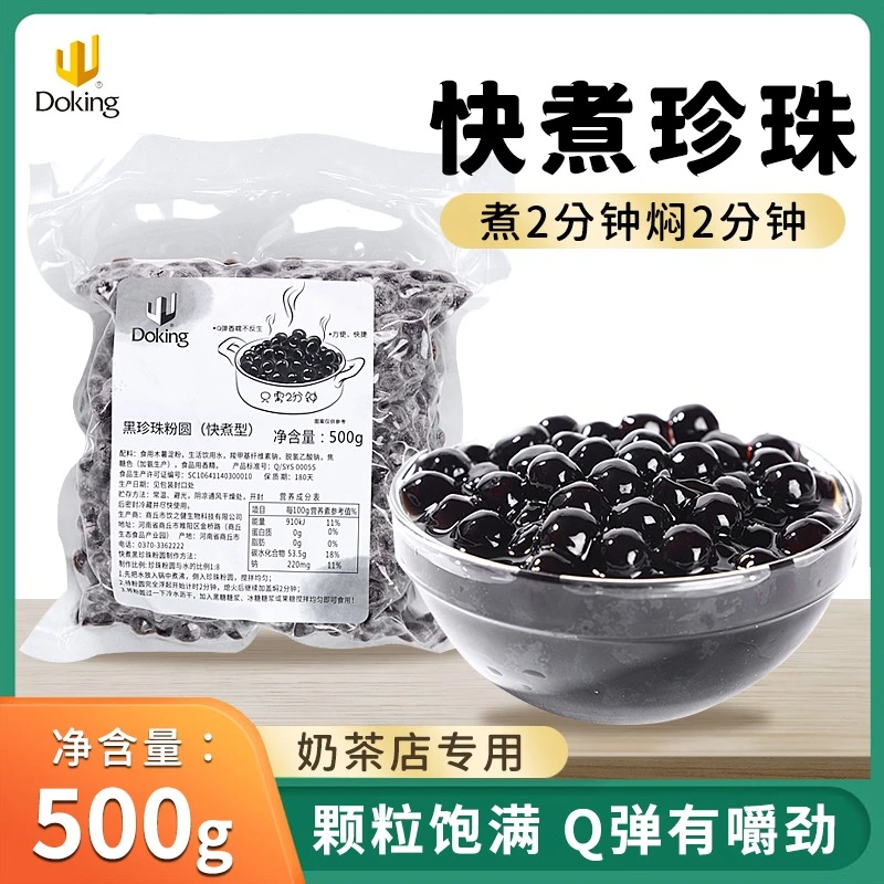 盾皇奶茶店专用珍珠 快煮黑珍珠粉圆黑糖琥珀波霸珍珠豆粉圆500g
