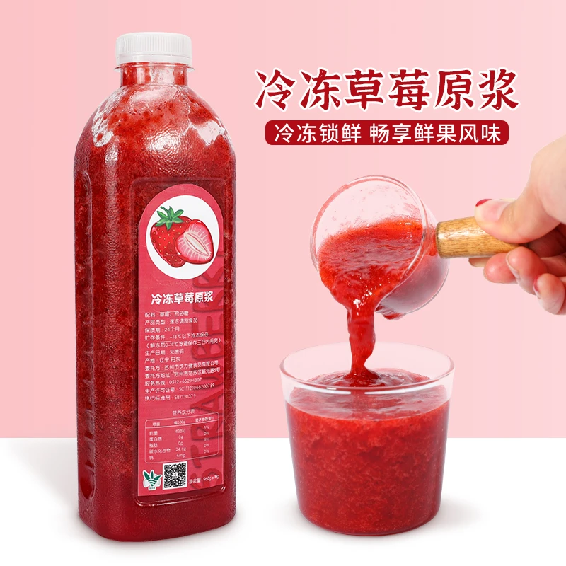 冷冻草莓鲜榨果肉原浆960g  还原水果榨汁奶茶饮品钵仔糕专用