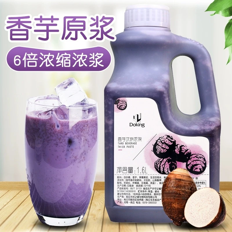盾皇香芋原浆芋头浓缩汁奶茶店专用果味浓浆1.6L水果原浆6倍浓缩