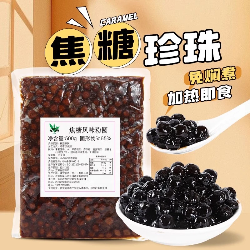 冷冻免煮珍珠500g 奶茶专用免蒸煮琥珀焦糖黑珍珠粉圆原料小料