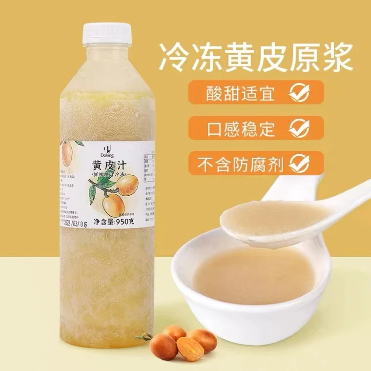 盾皇冷冻黄皮果汁960ml 爆柠黄皮仙露原浆水果茶果汁奶茶店新鲜