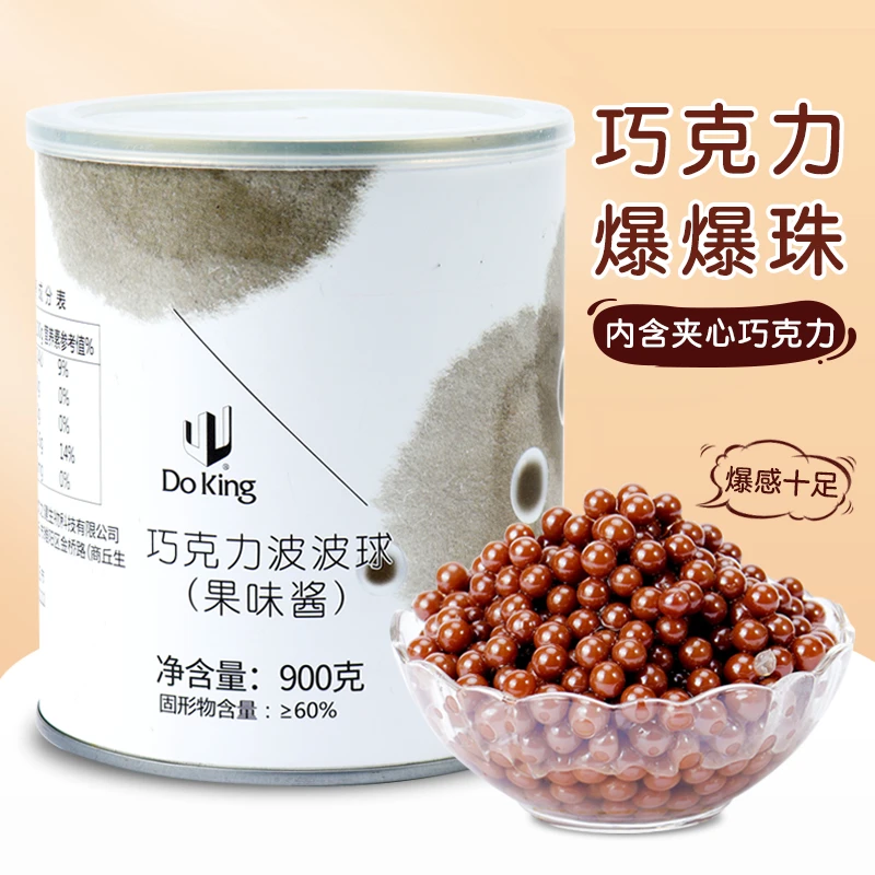 盾皇巧克力爆爆珠900g 甜品辅料免煮网红脆啵啵球爆浆 爆浆巧克力