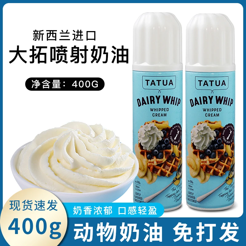 大拓奶油即食进口动物奶油 喷射奶油奶茶甜品淡奶油稀奶油奶香