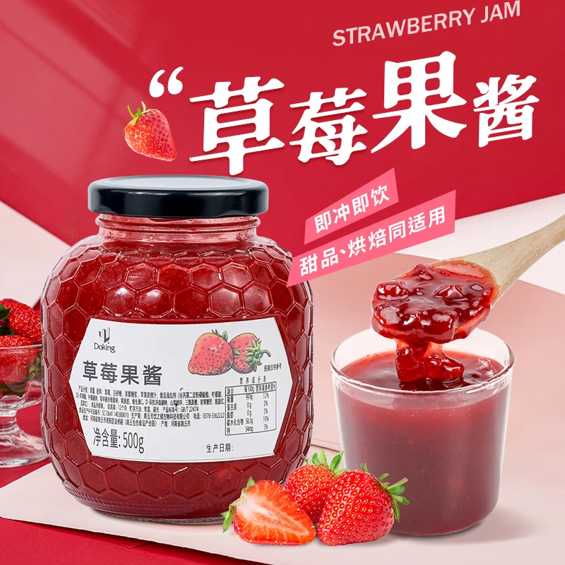 草莓果酱500g奶茶店同款果酱精选面包夹心果酱草莓蓝莓蓝莓果酱