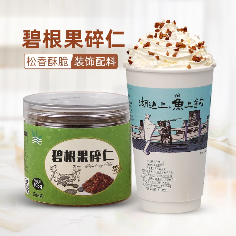 饮力健坚果碧根果仁碎 奶油味烘焙装饰小料108g 家庭休闲坚果零食