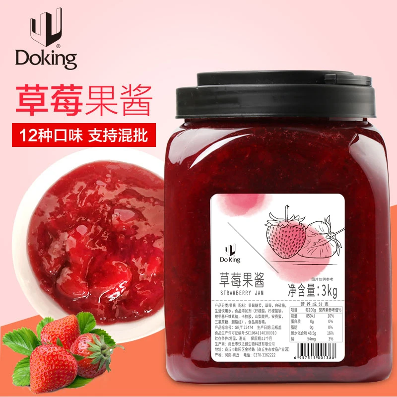 盾皇3kg草莓果酱草莓酱杨梅奶茶店水果酱冰粉香甜冰淇淋酱甜品