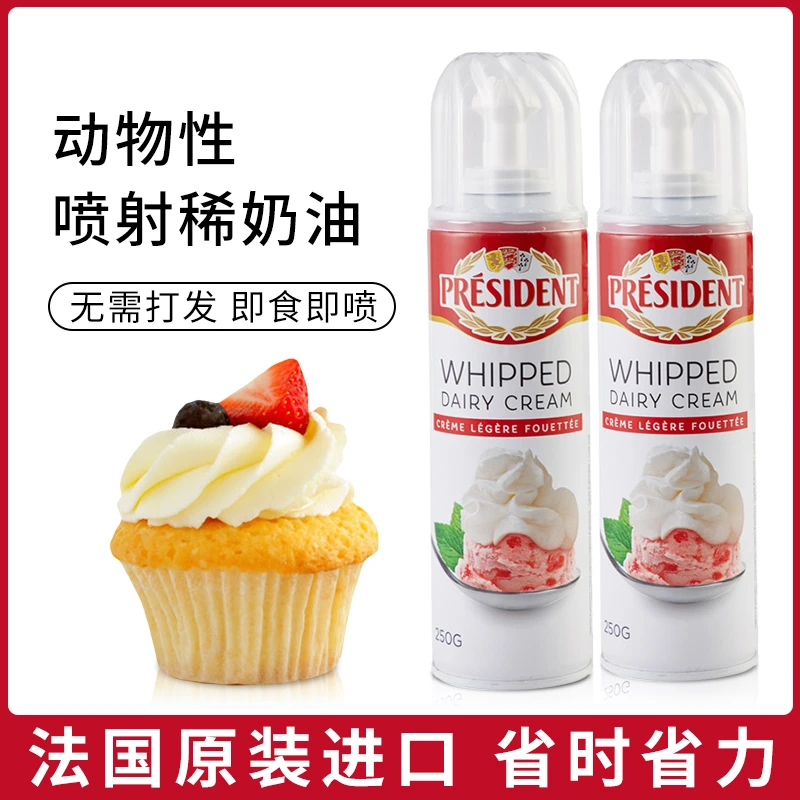 总统进口即食淡奶油 调制稀奶油奶油喷射罐奶油成品家庭用