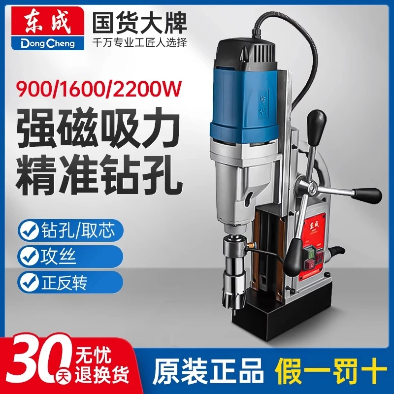 东成磁力钻多功能大功率调速磁座钻小型钻孔机工业级吸铁钻取芯钻