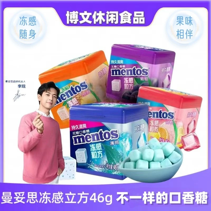 葡萄味等口气清新持久糖果接吻糖曼妥思冻感立方无糖口香糖随身带