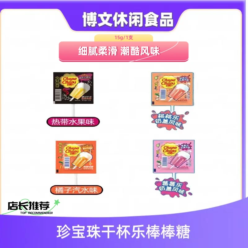 正宗珍宝珠干杯乐糖果棒棒糖桶装儿时味道口味乳酸风味汽水味包邮