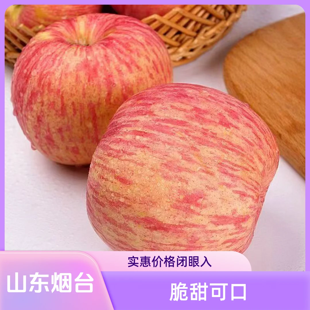 【产地直发】山东烟台红富士带箱3斤当季水果苹果可口肉厚多汁yj