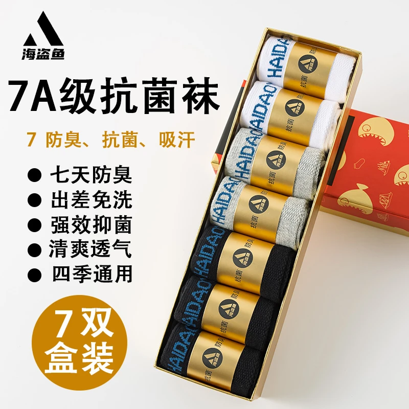 薄款海盗鱼7A抗菌香薰男女同款袜子免洗夏季吸汗礼盒商务